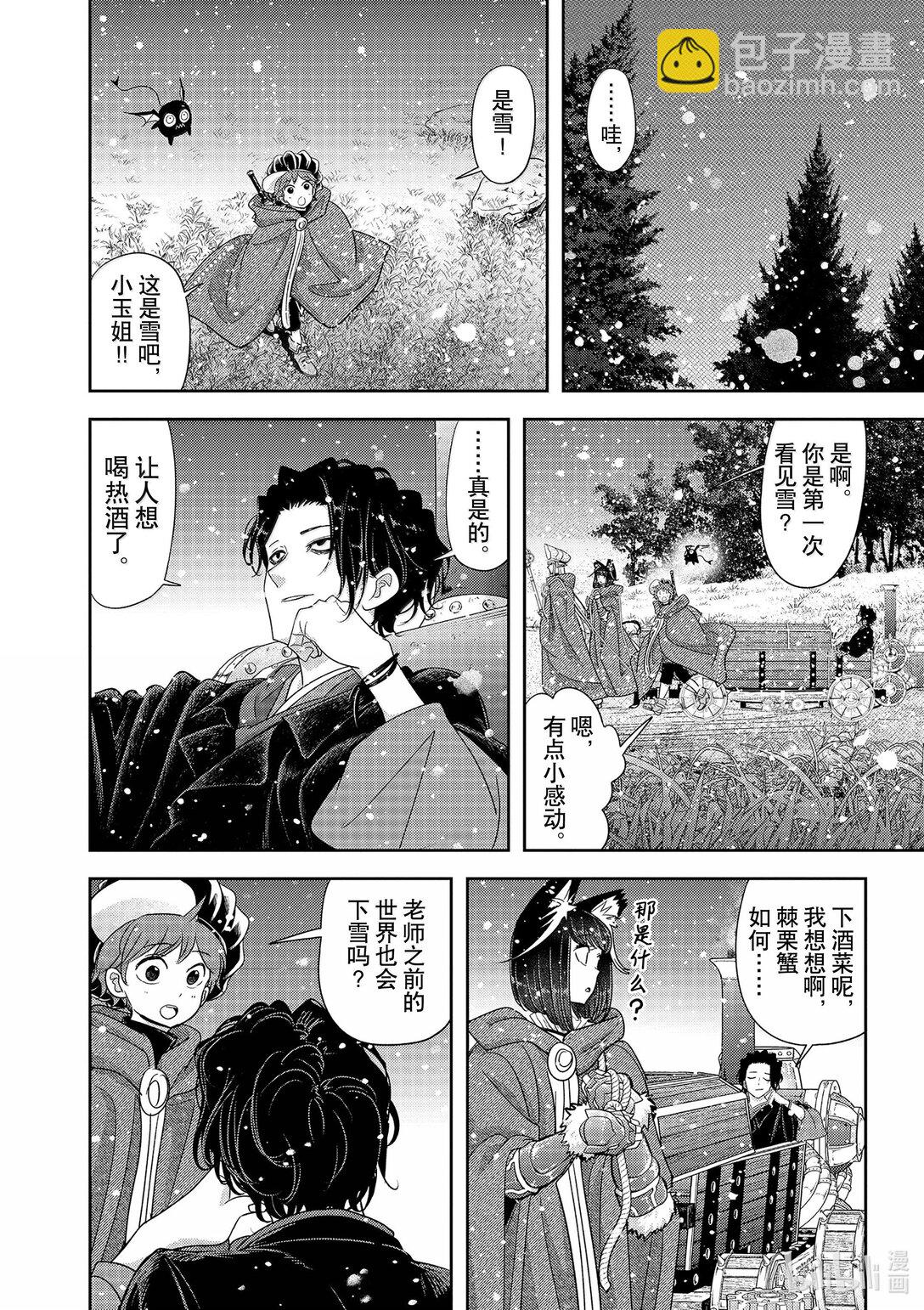 🍜异世界失格 41 第41话 第11页