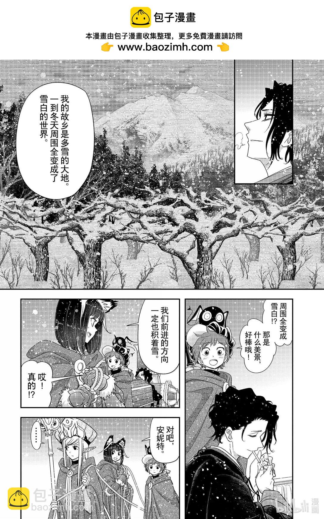 🍜异世界失格 41 第41话 第12页