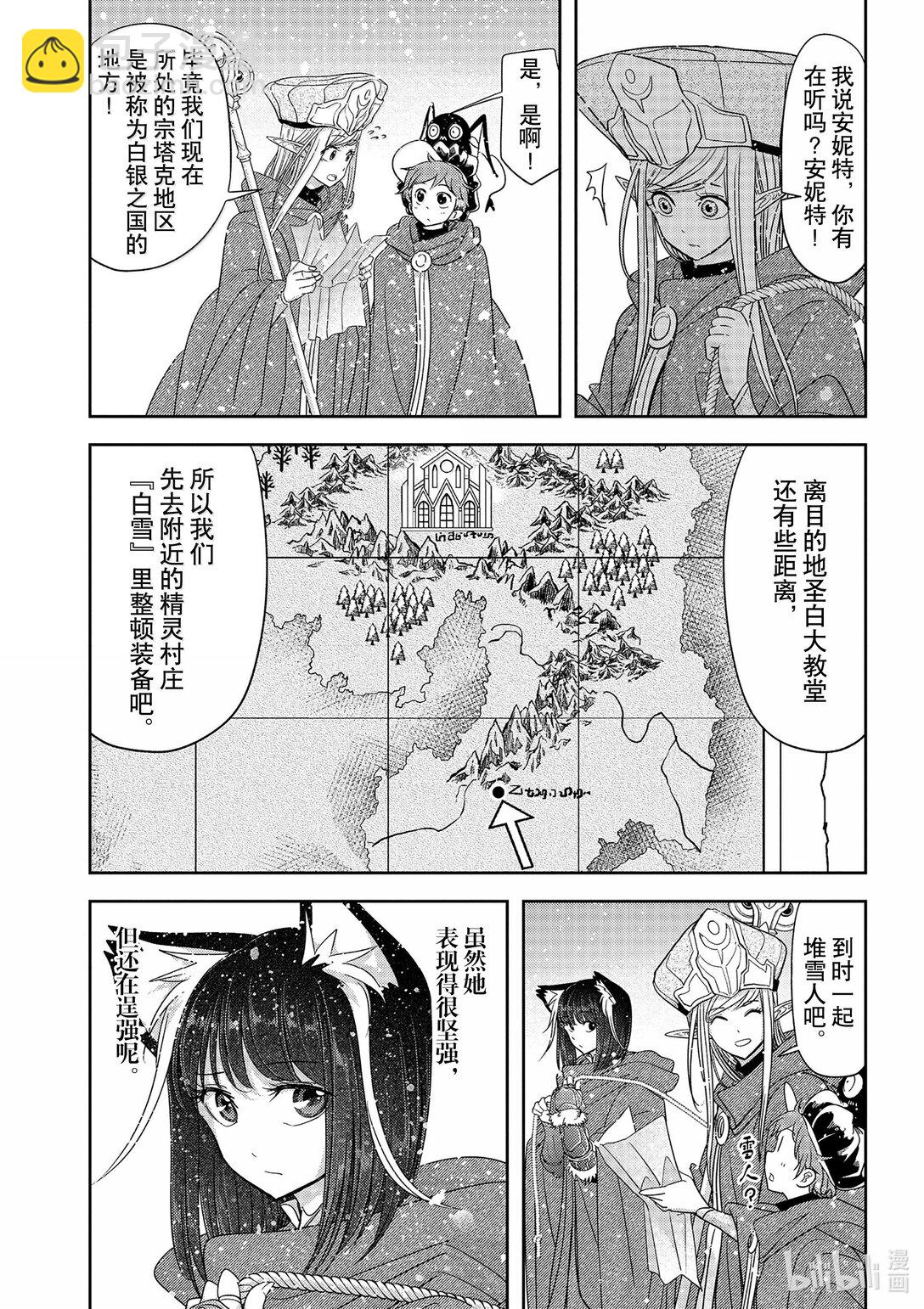 🍜异世界失格 41 第41话 第13页