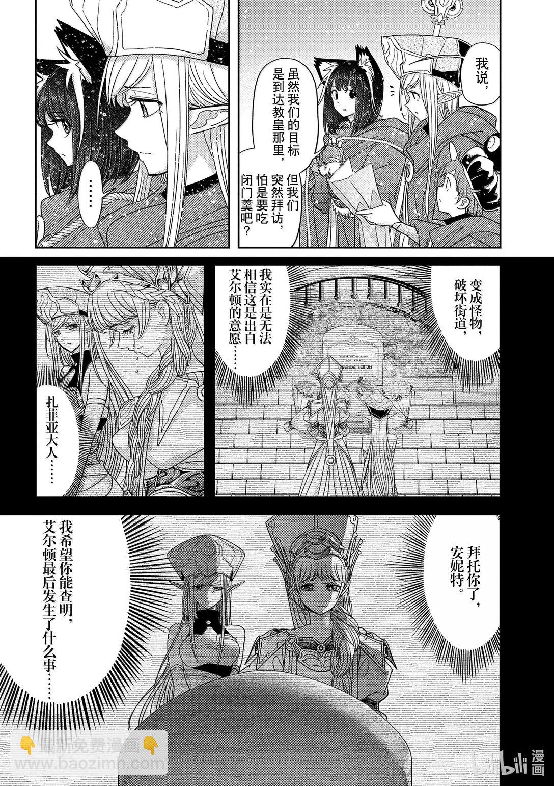 🍜异世界失格 41 第41话 第14页