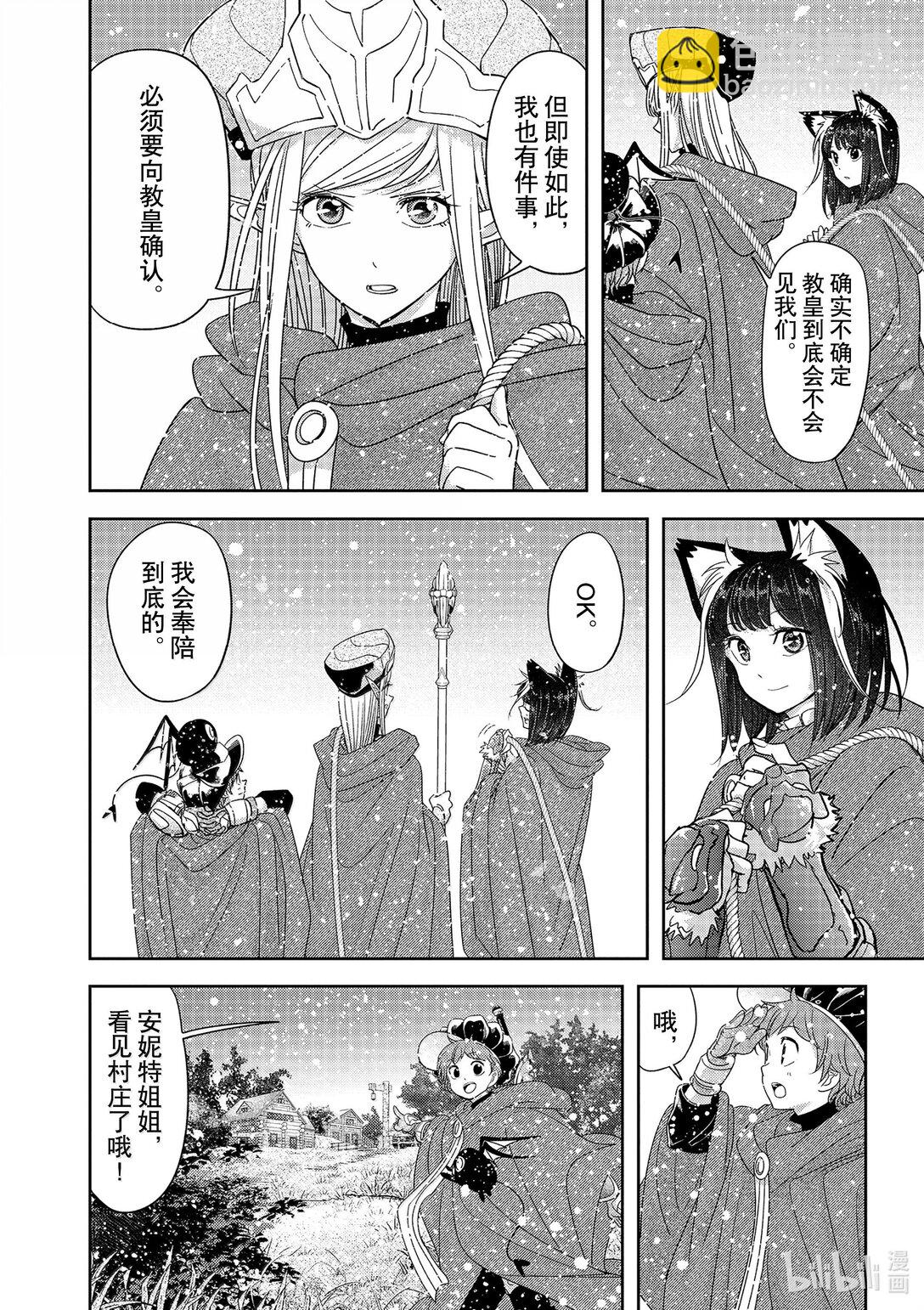 🍜异世界失格 41 第41话 第15页