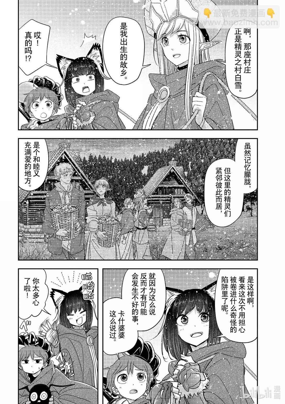 🍜异世界失格 41 第41话 第16页