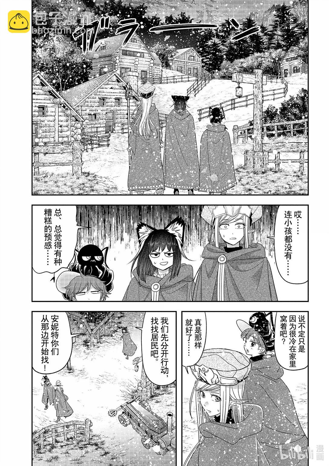 🍜异世界失格 41 第41话 第17页