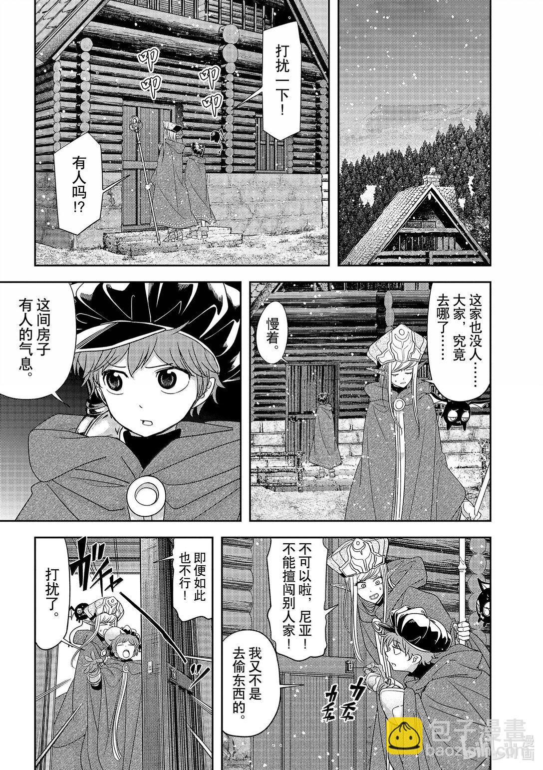 🍜异世界失格 41 第41话 第18页