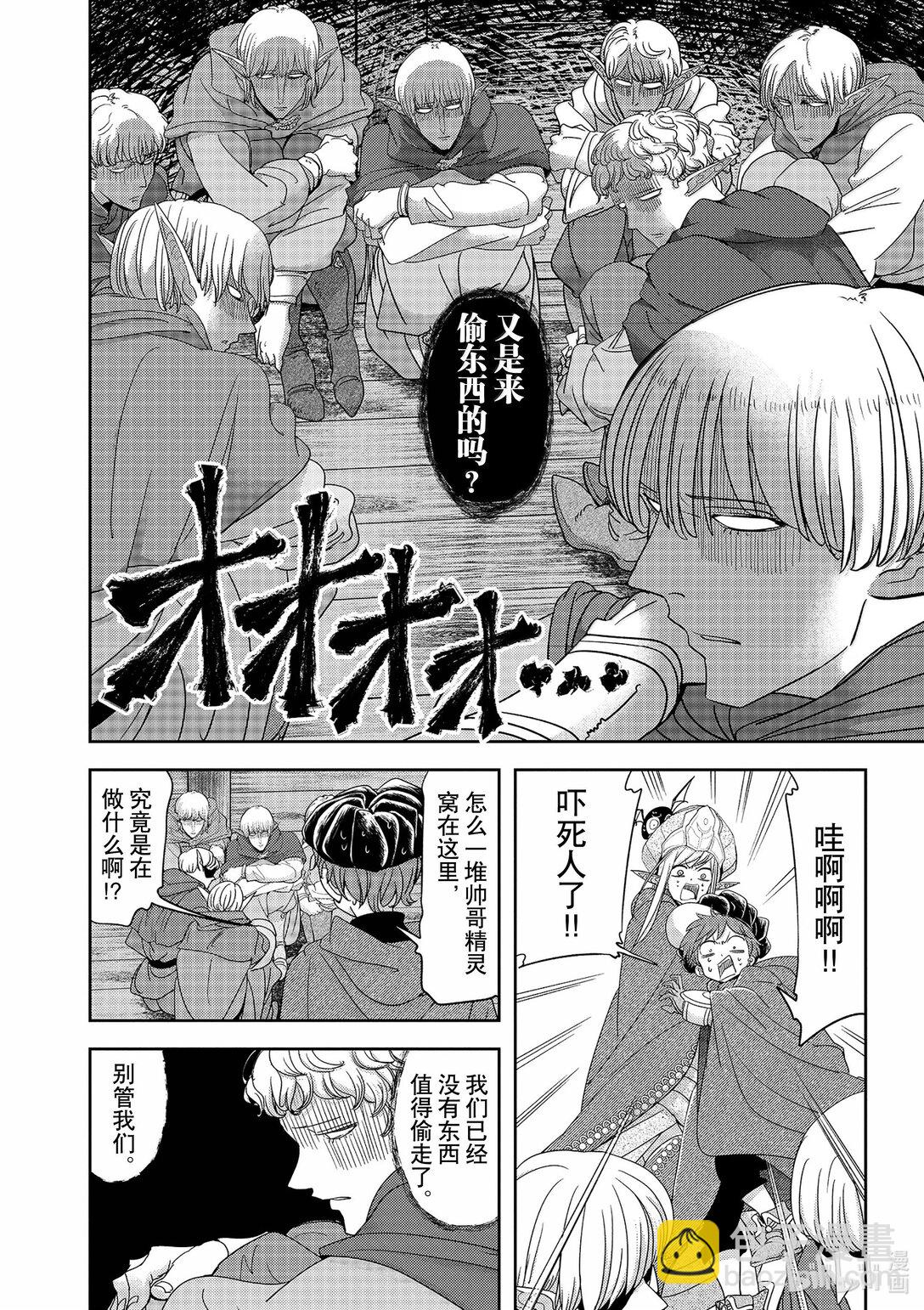 🍜异世界失格 41 第41话 第19页