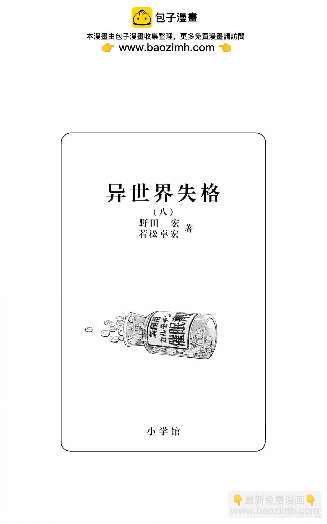 🍜异世界失格 41 第41话 第2页