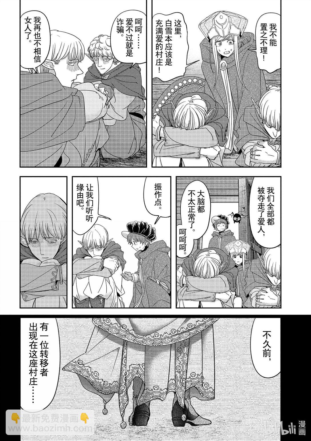 🍜异世界失格 41 第41话 第20页
