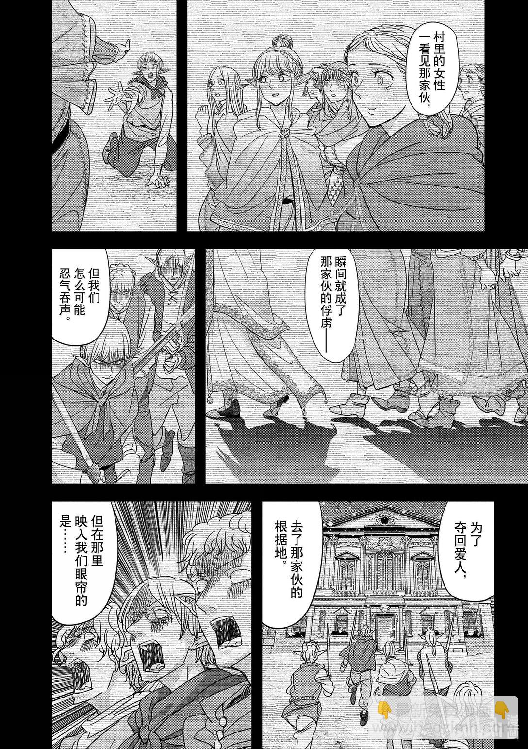 🍜异世界失格 41 第41话 第21页