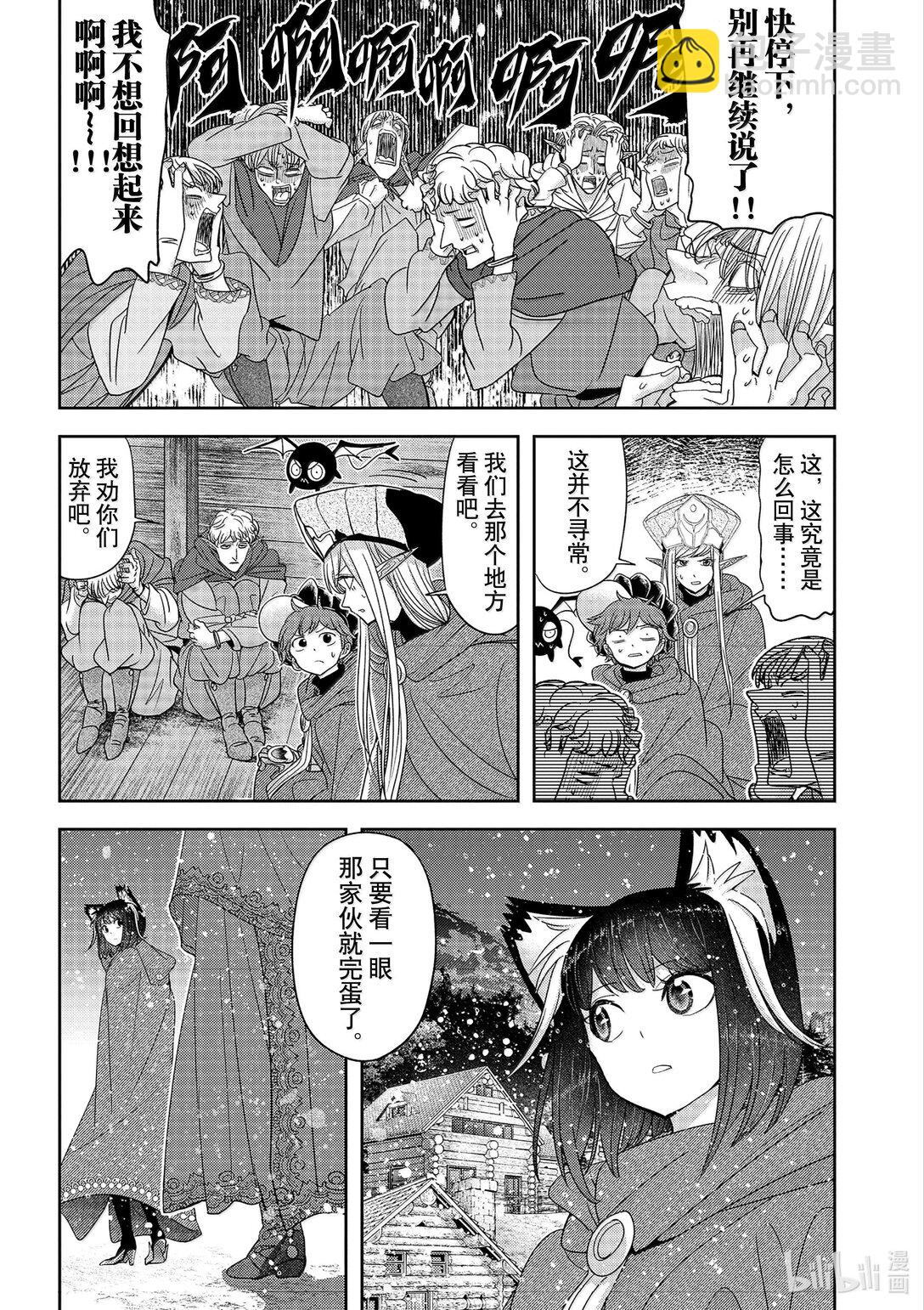 🍜异世界失格 41 第41话 第22页