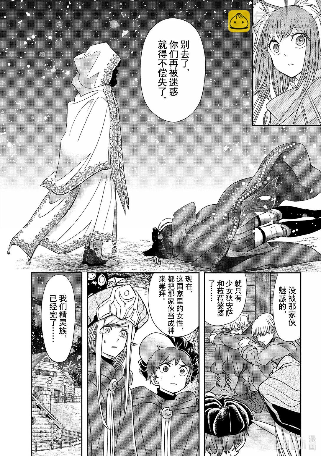 🍜异世界失格 41 第41话 第23页