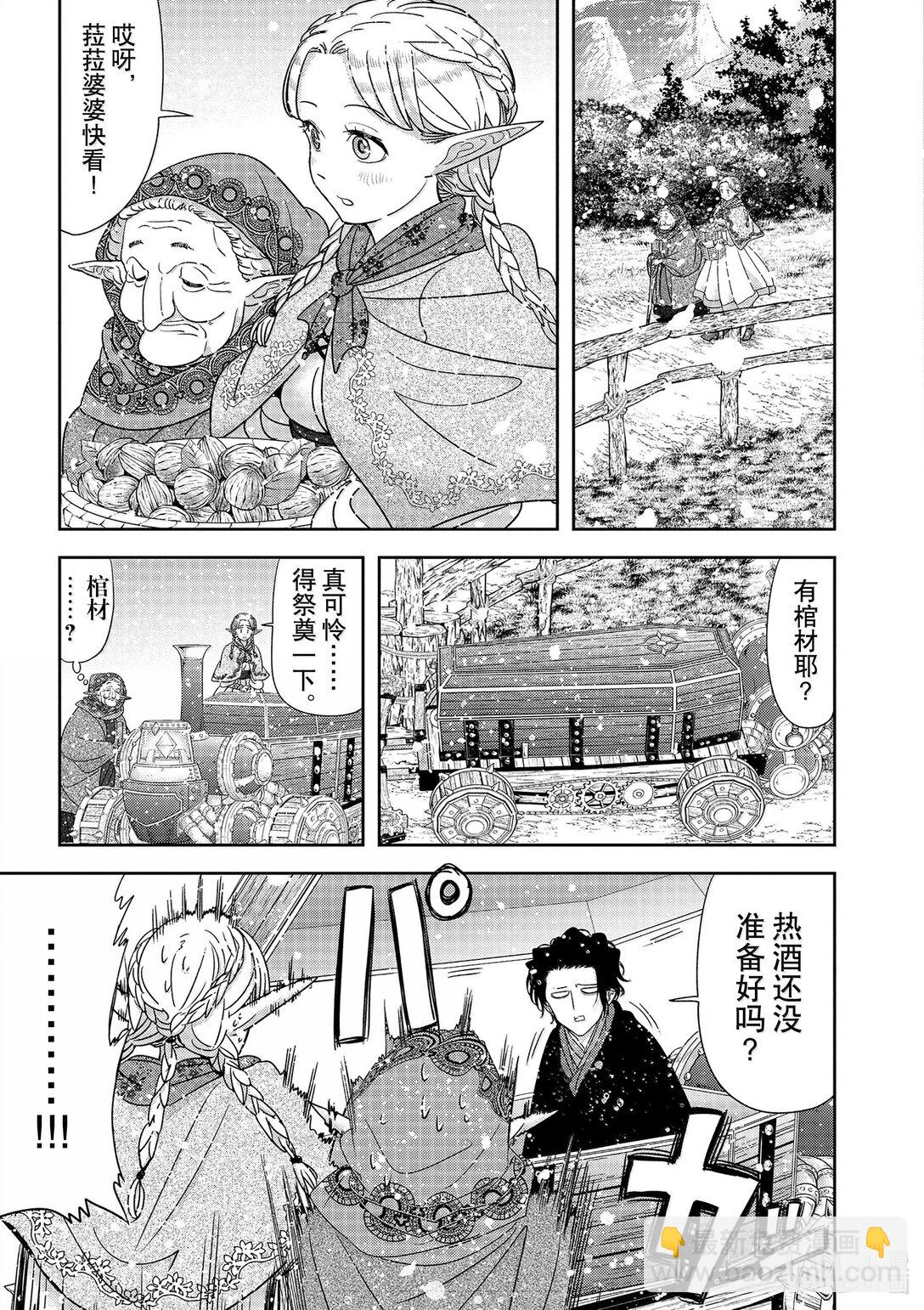 🍜异世界失格 41 第41话 第24页