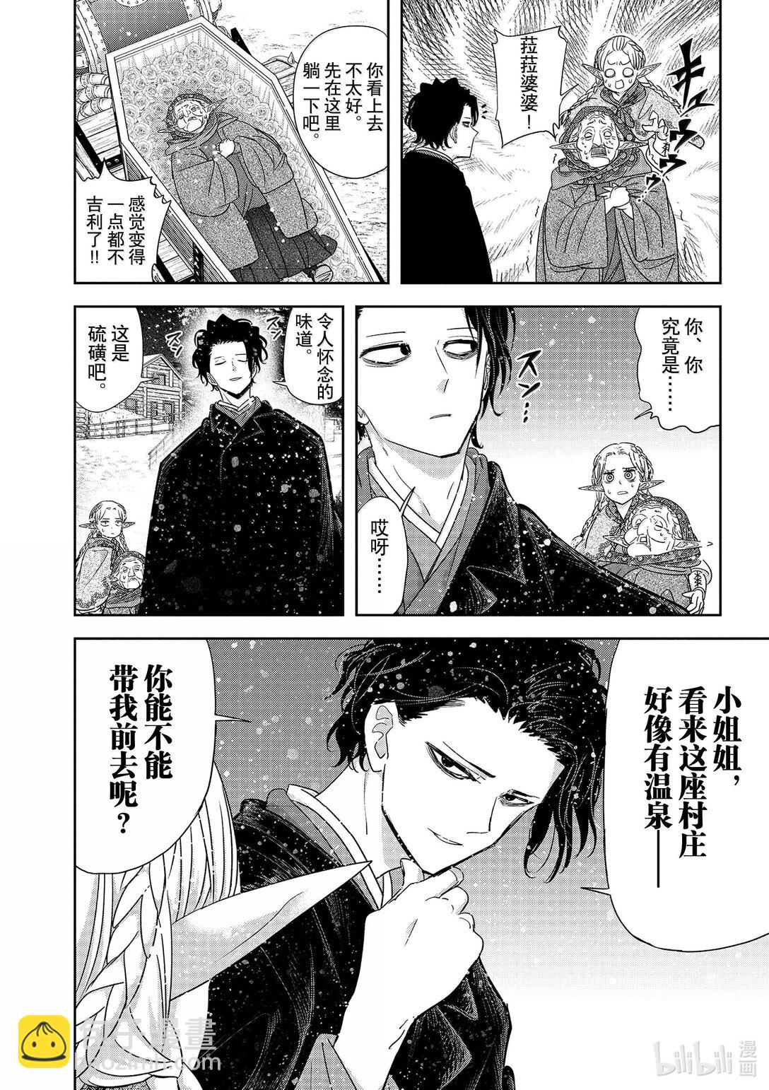 🍜异世界失格 41 第41话 第25页