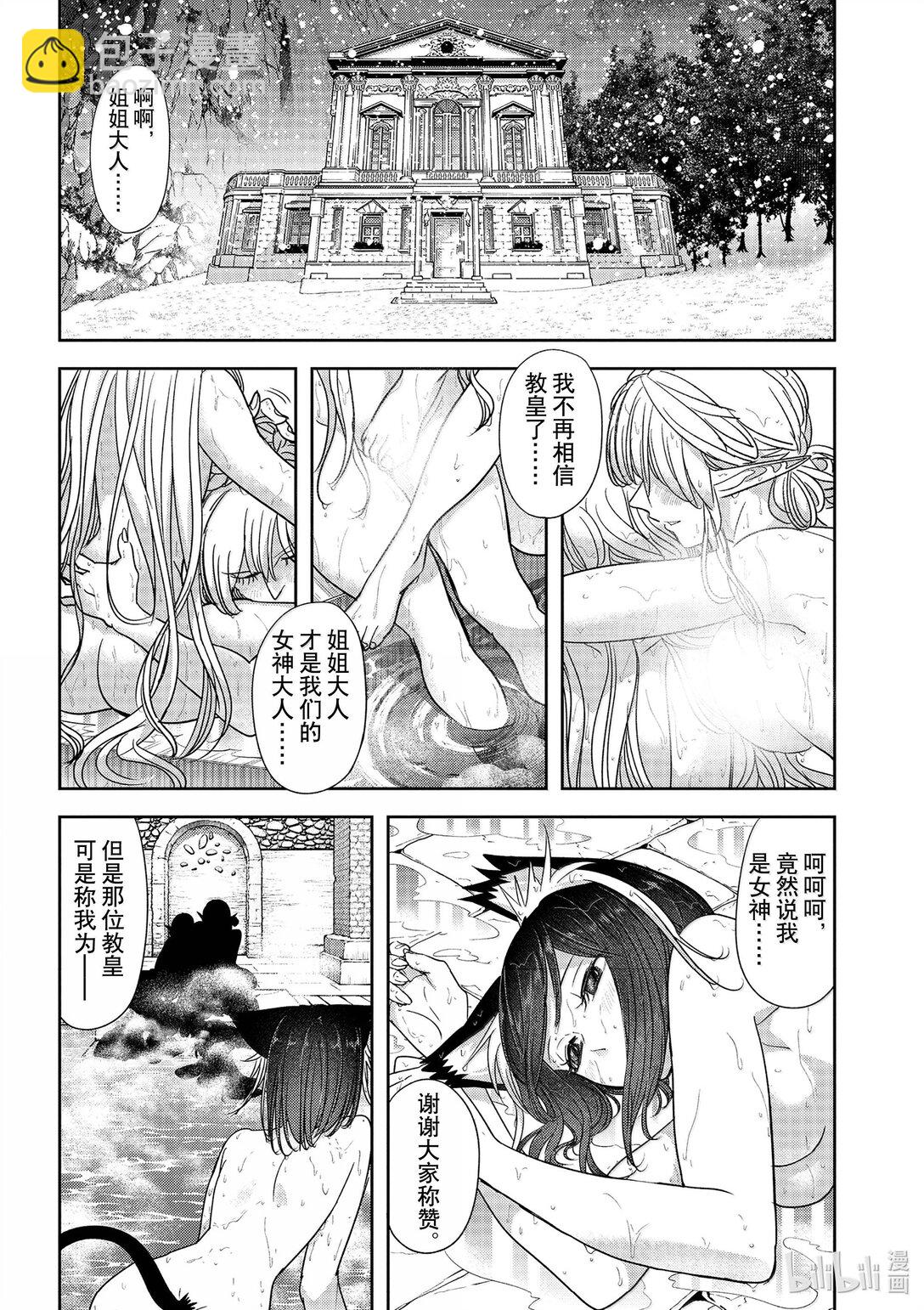 🍜异世界失格 41 第41话 第26页