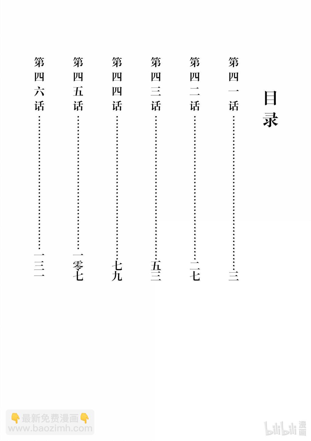 🍜异世界失格 41 第41话 第3页