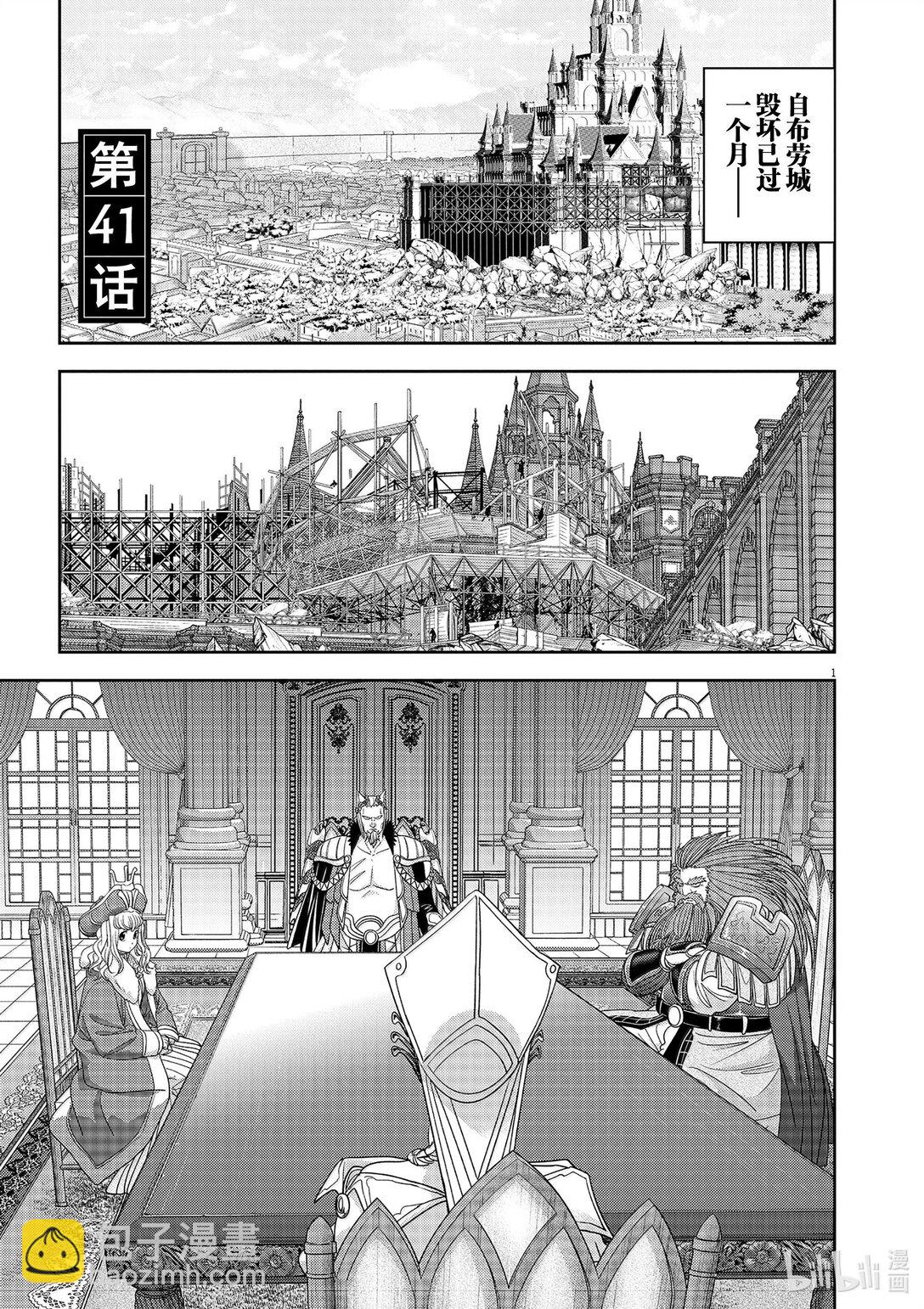 🍜异世界失格 41 第41话 第4页