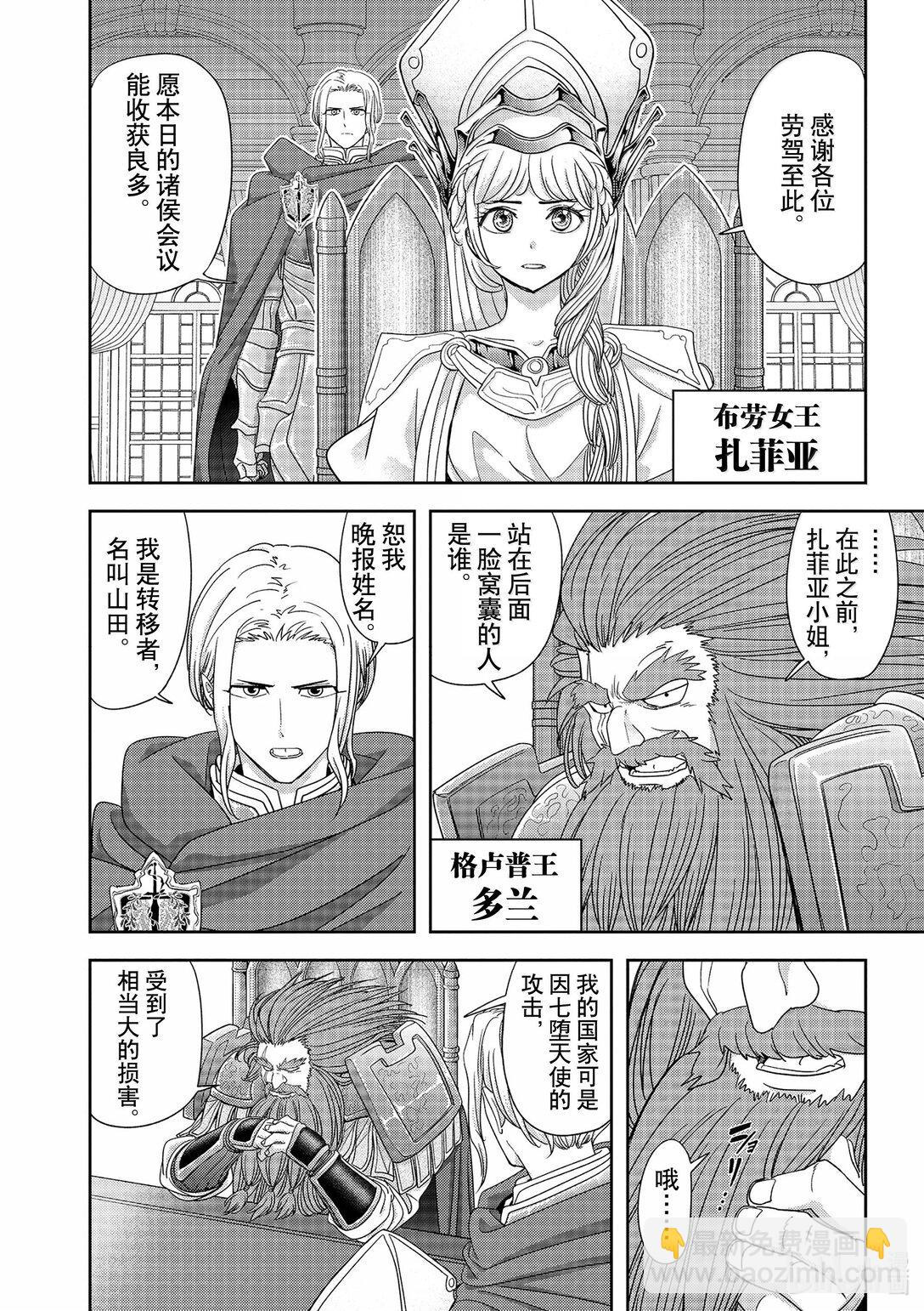 🍜异世界失格 41 第41话 第5页