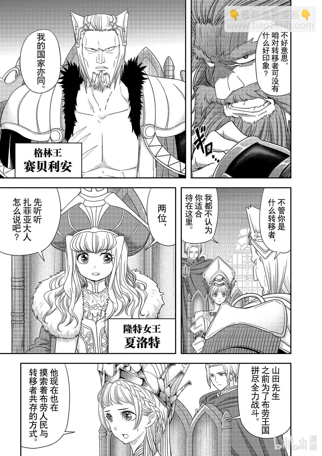 🍜异世界失格 41 第41话 第6页