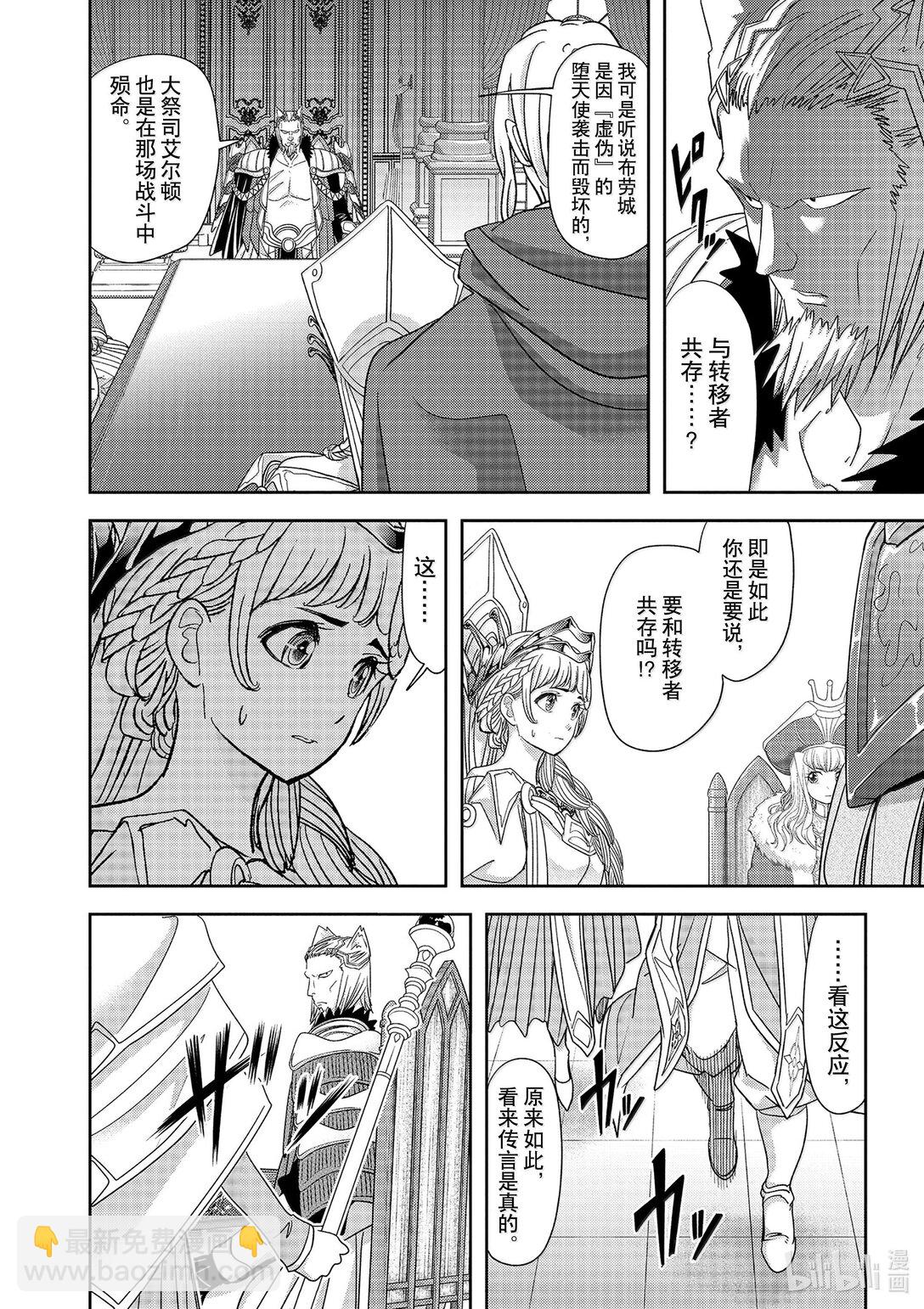 🍜异世界失格 41 第41话 第7页