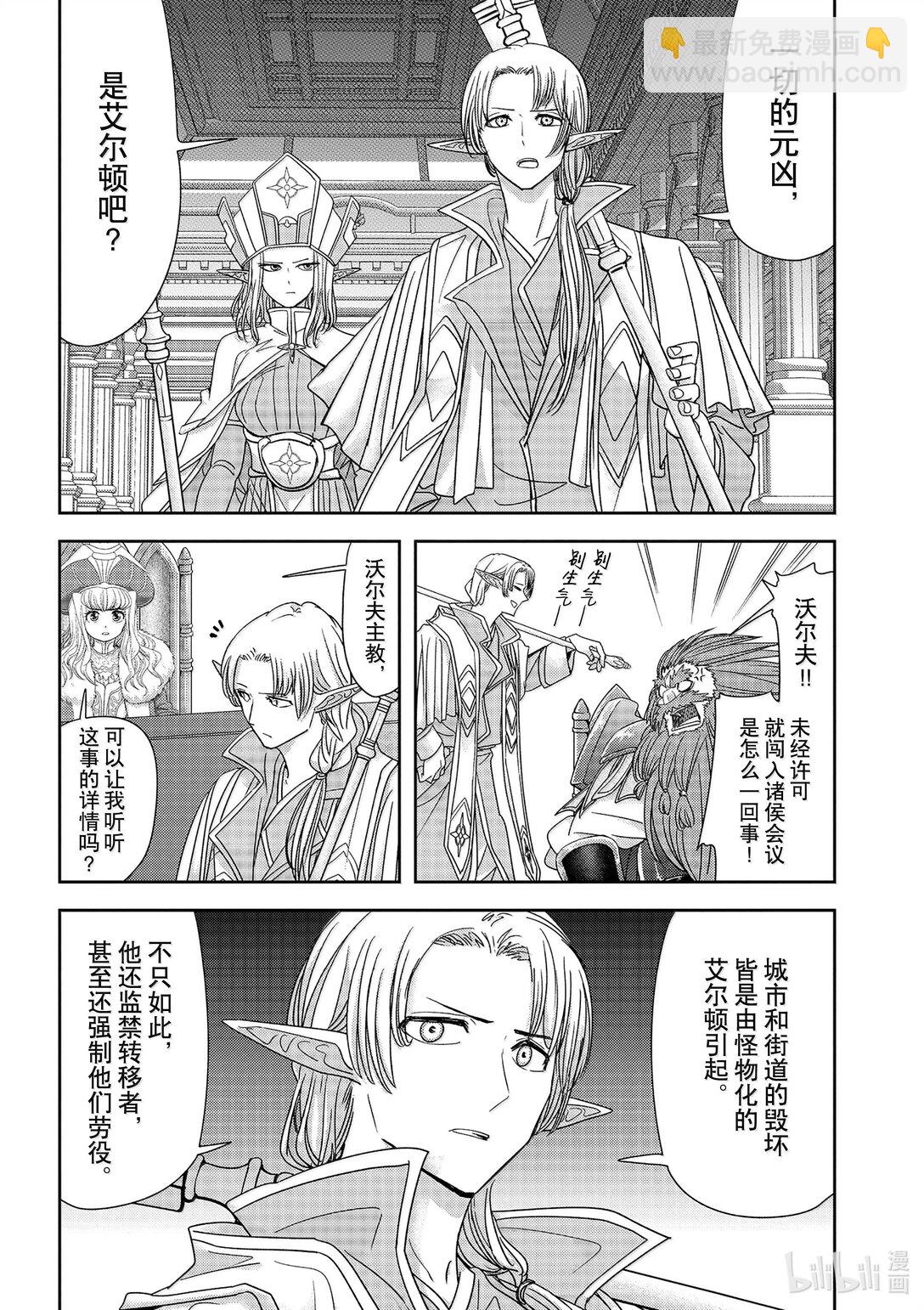 🍜异世界失格 41 第41话 第8页