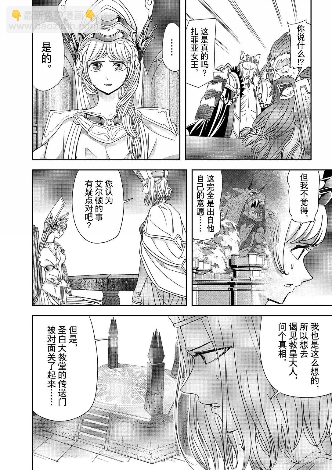 🍜异世界失格 41 第41话 第9页