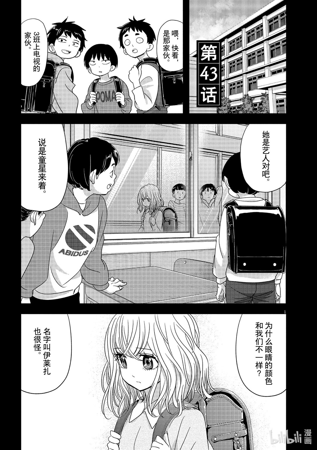 🍜异世界失格 43 第43话 第1页