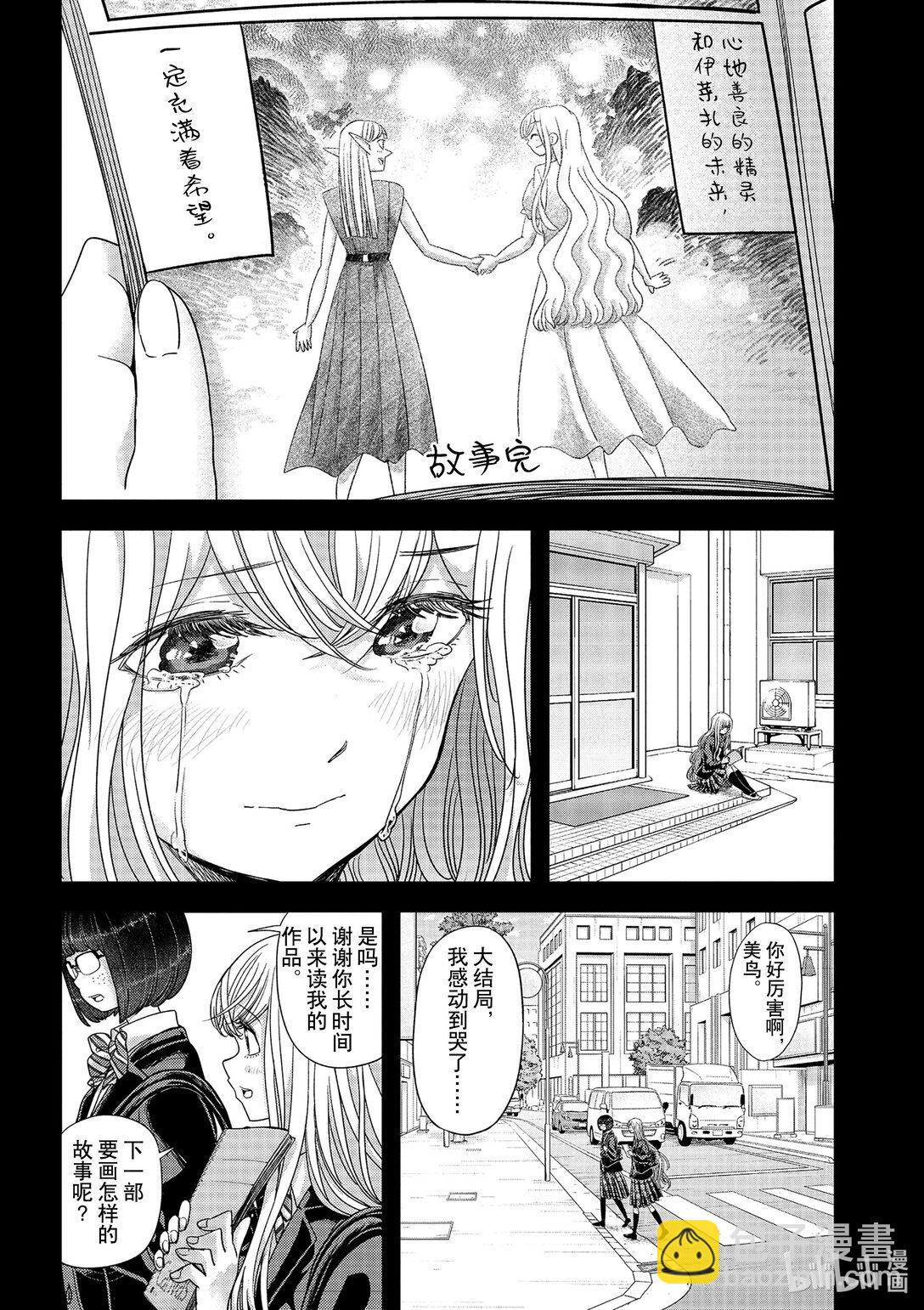🍜异世界失格 43 第43话 第11页