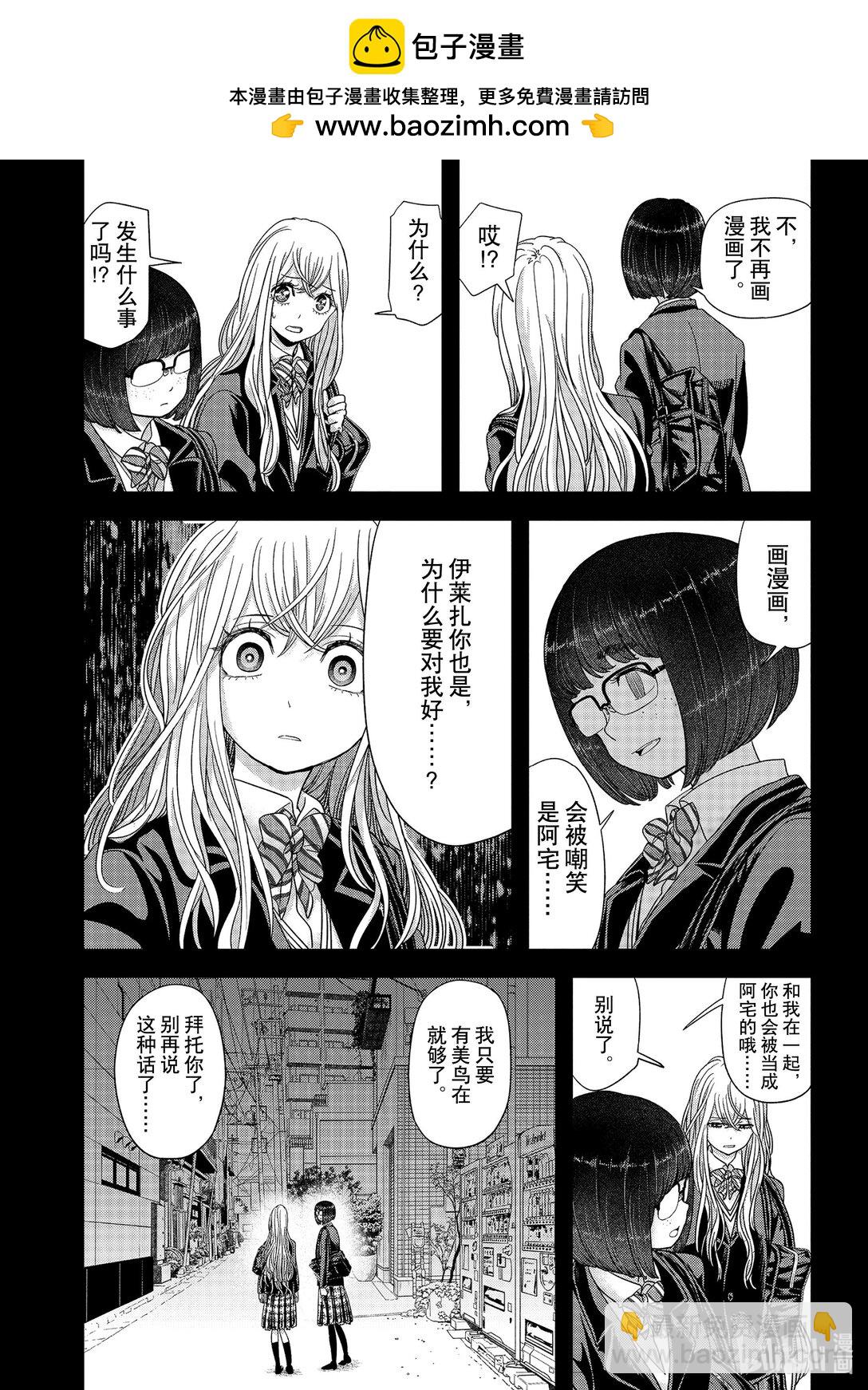 🍜异世界失格 43 第43话 第12页