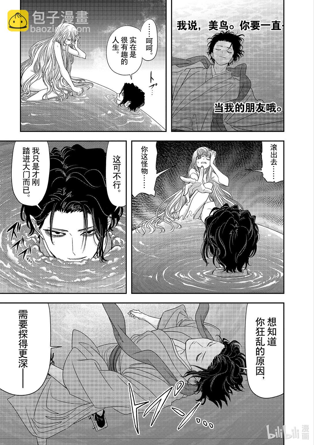 🍜异世界失格 43 第43话 第13页