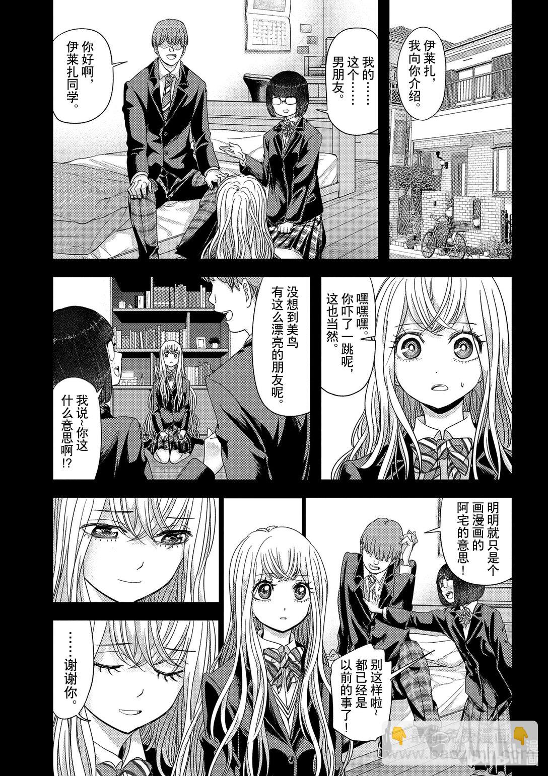 🍜异世界失格 43 第43话 第14页