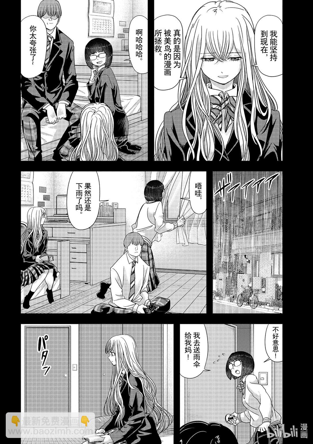 🍜异世界失格 43 第43话 第15页