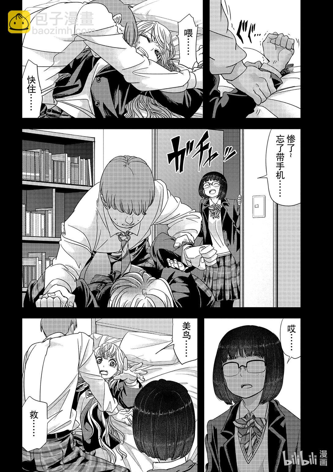 🍜异世界失格 43 第43话 第17页