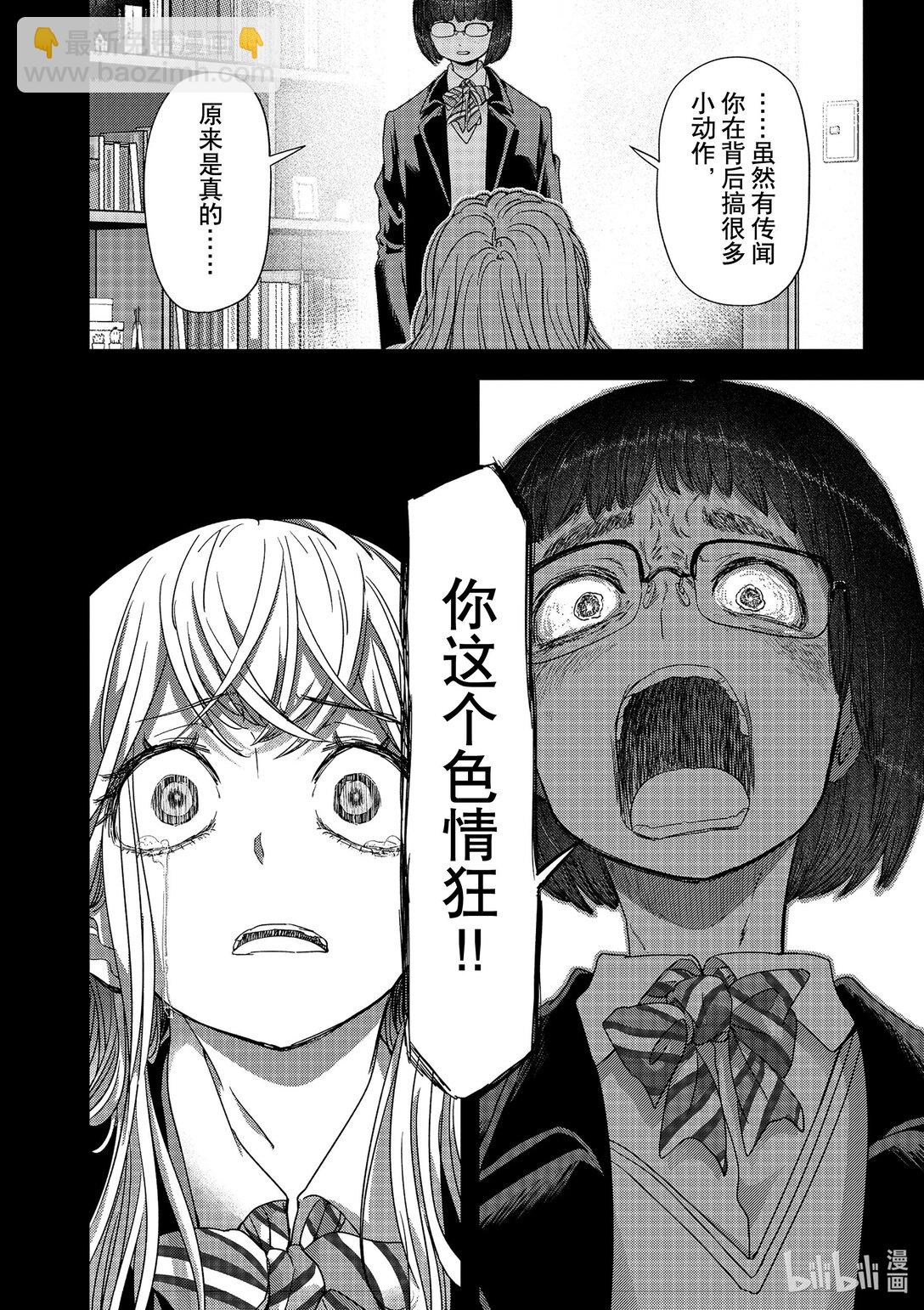 🍜异世界失格 43 第43话 第18页