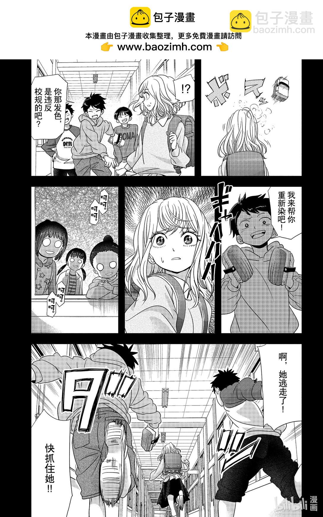 🍜异世界失格 43 第43话 第2页