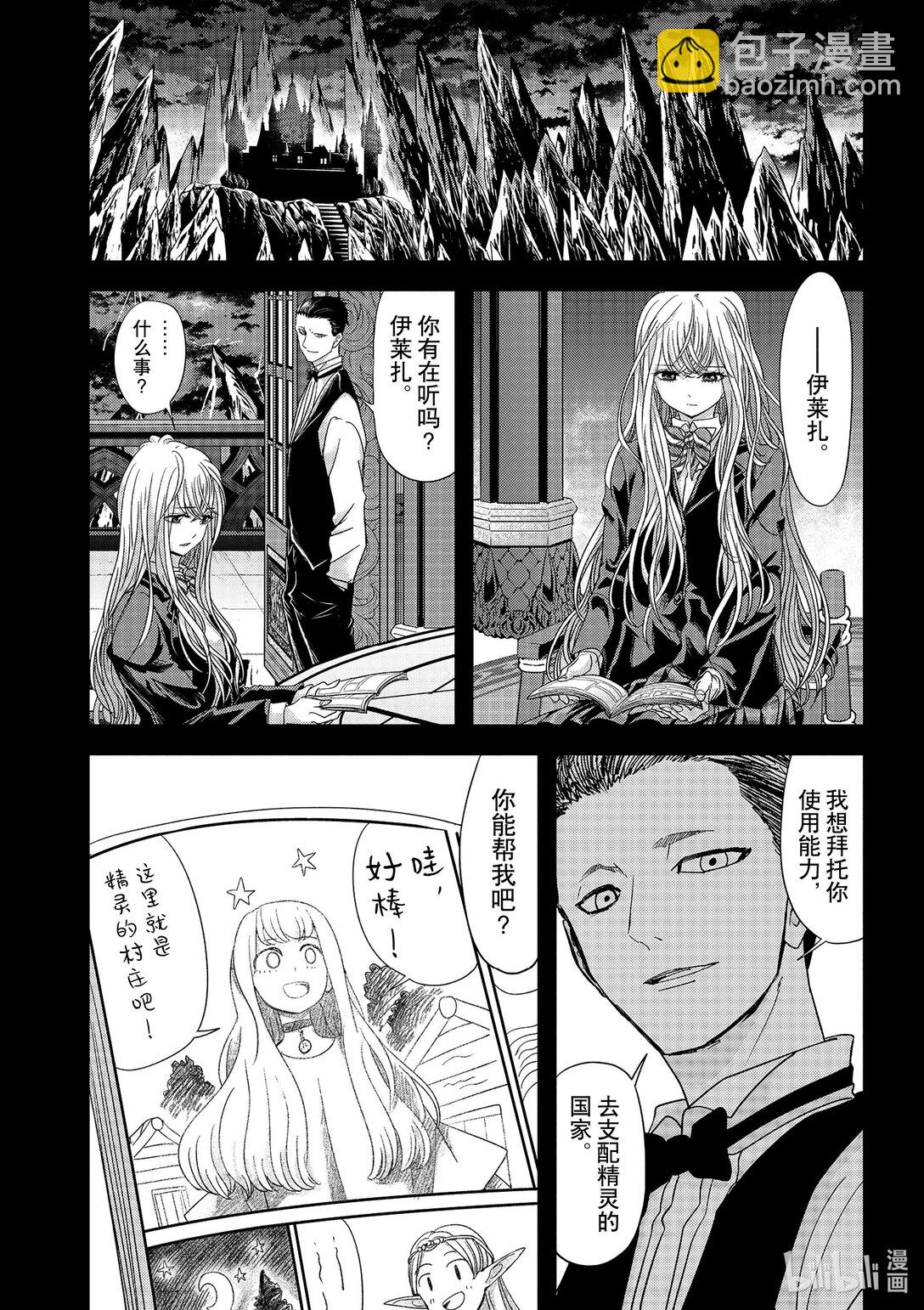 🍜异世界失格 43 第43话 第20页