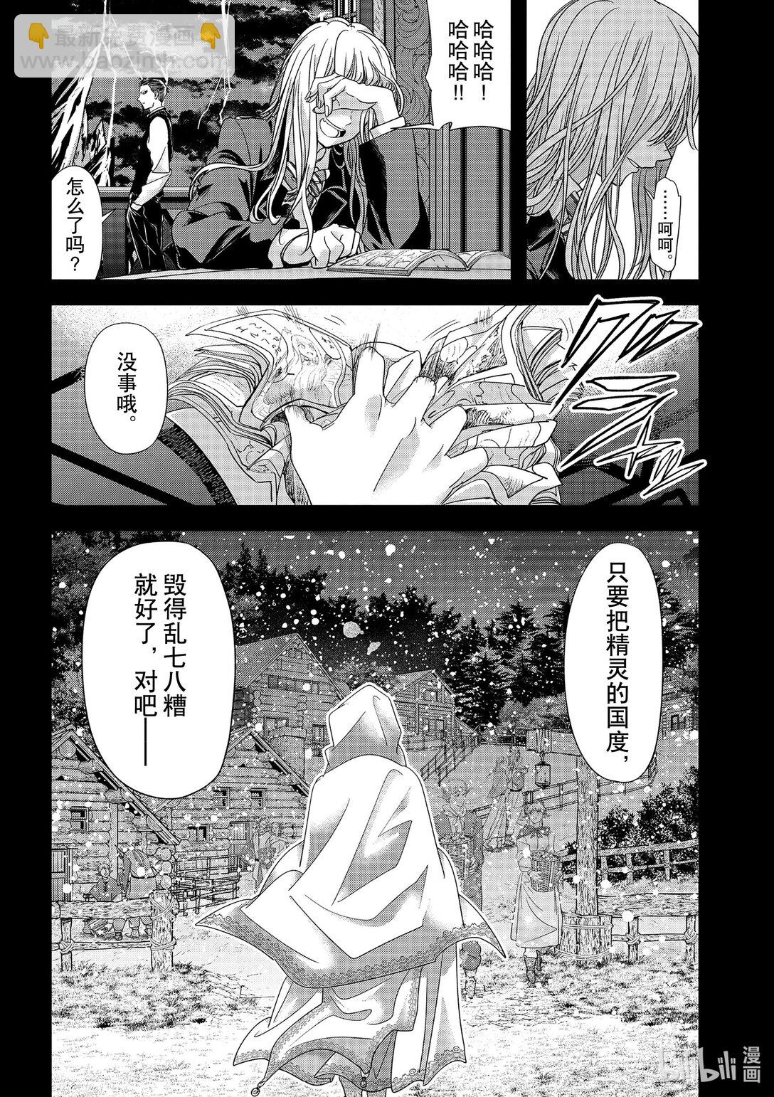 🍜异世界失格 43 第43话 第21页