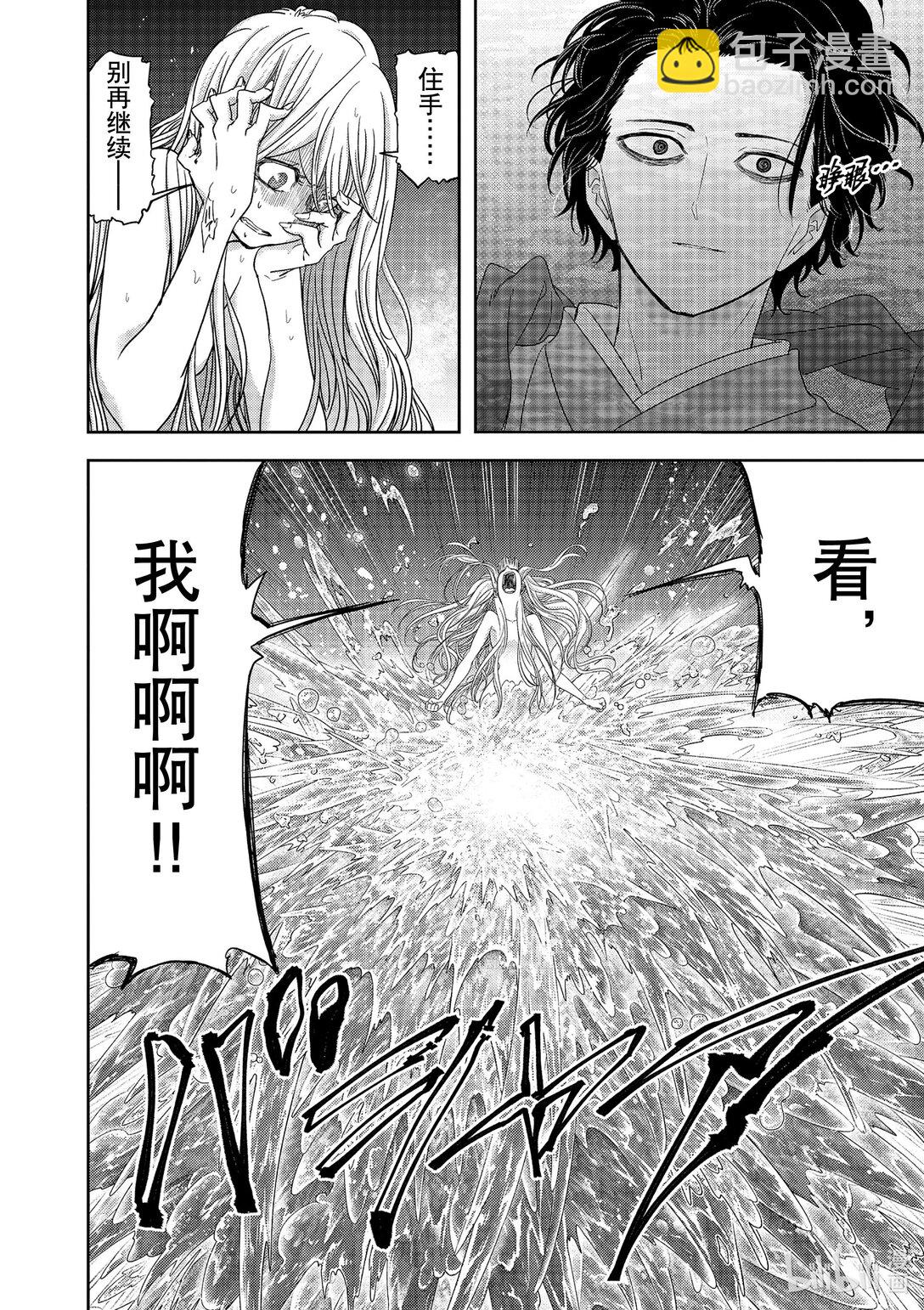🍜异世界失格 43 第43话 第22页