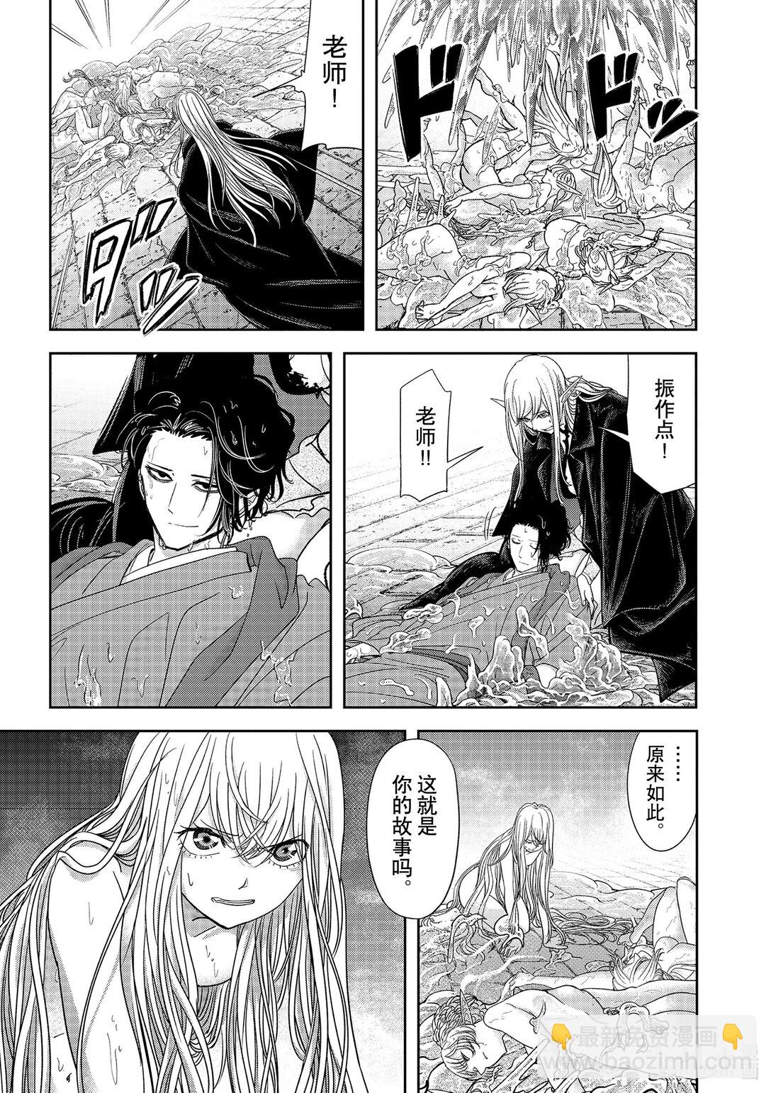 🍜异世界失格 43 第43话 第23页