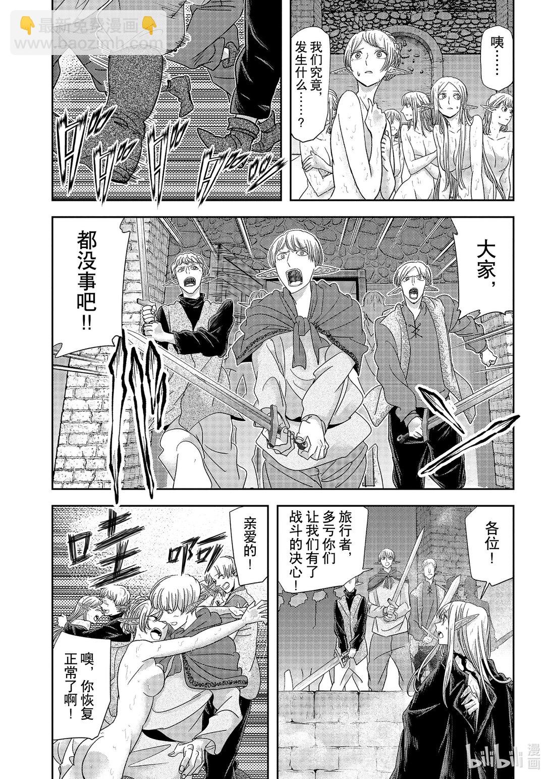 🍜异世界失格 43 第43话 第24页