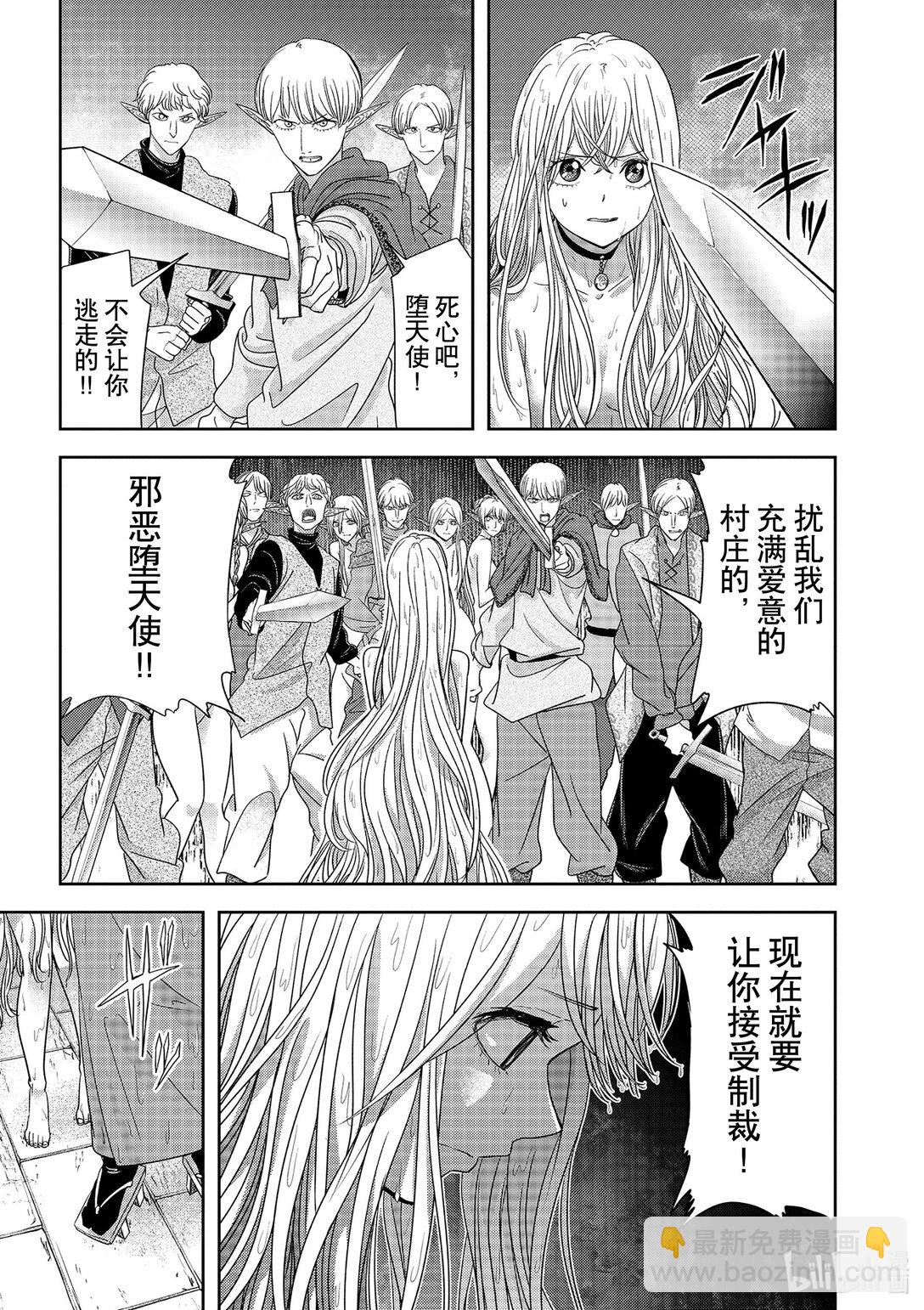 🍜异世界失格 43 第43话 第25页