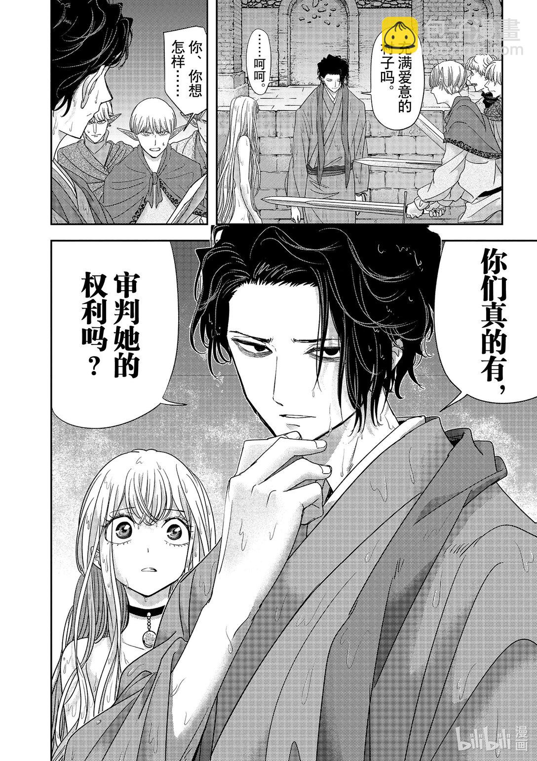 🍜异世界失格 43 第43话 第26页