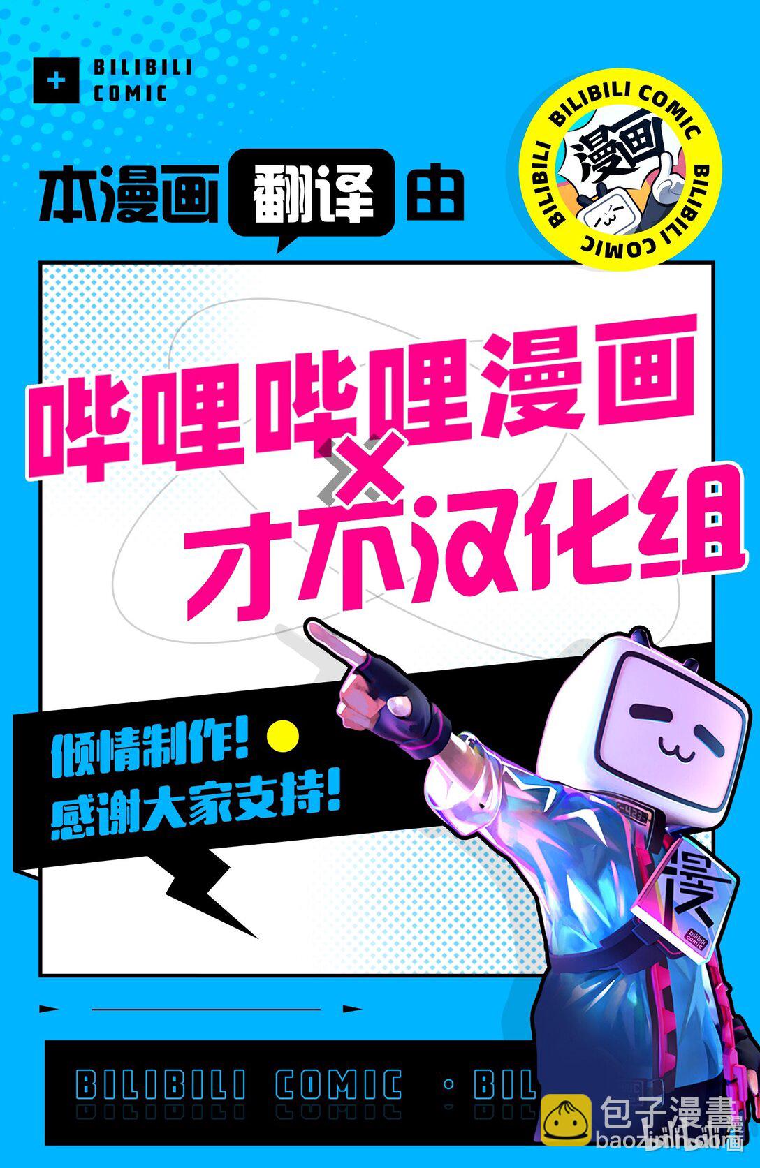 🍜异世界失格 43 第43话 第27页