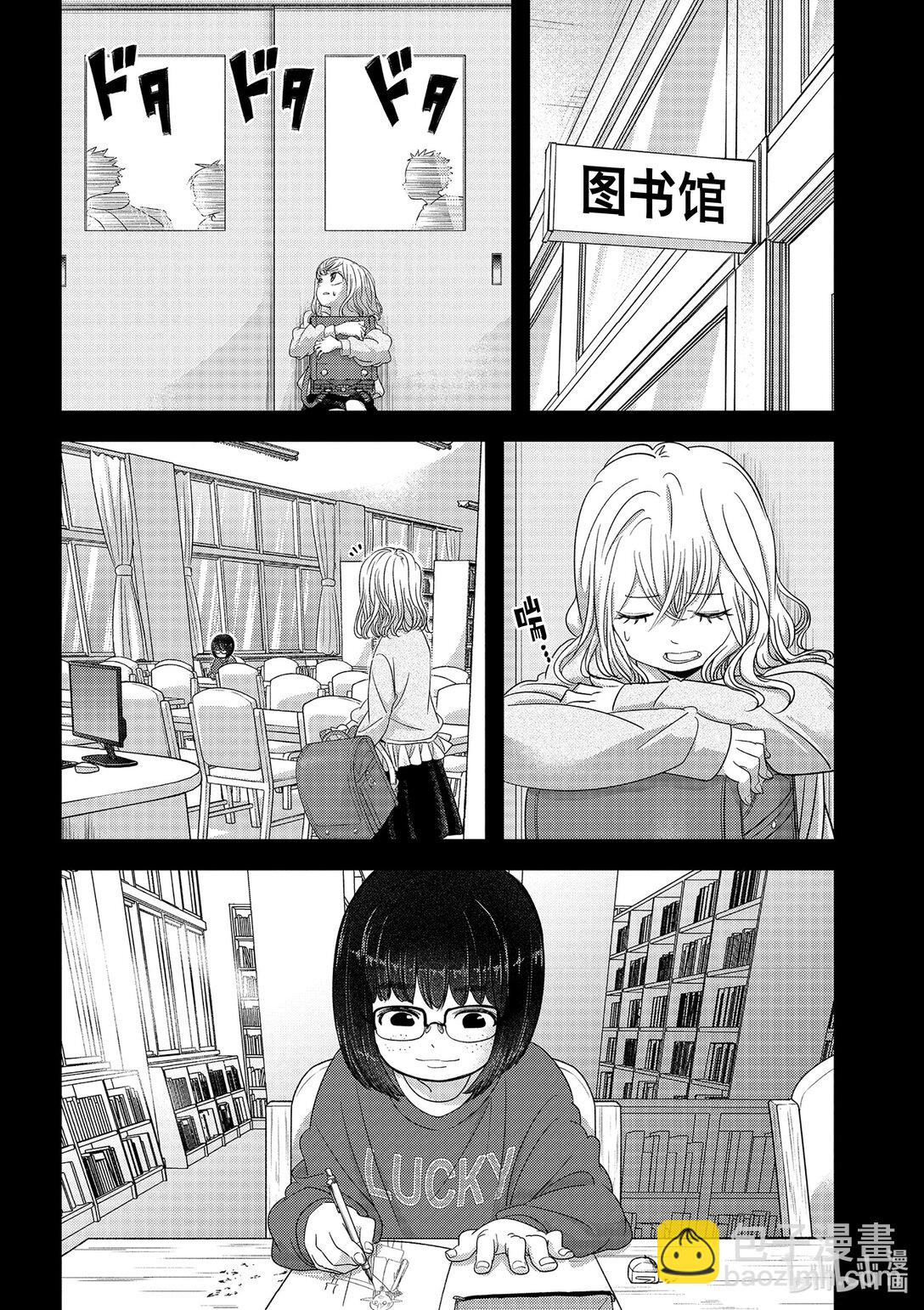 🍜异世界失格 43 第43话 第3页