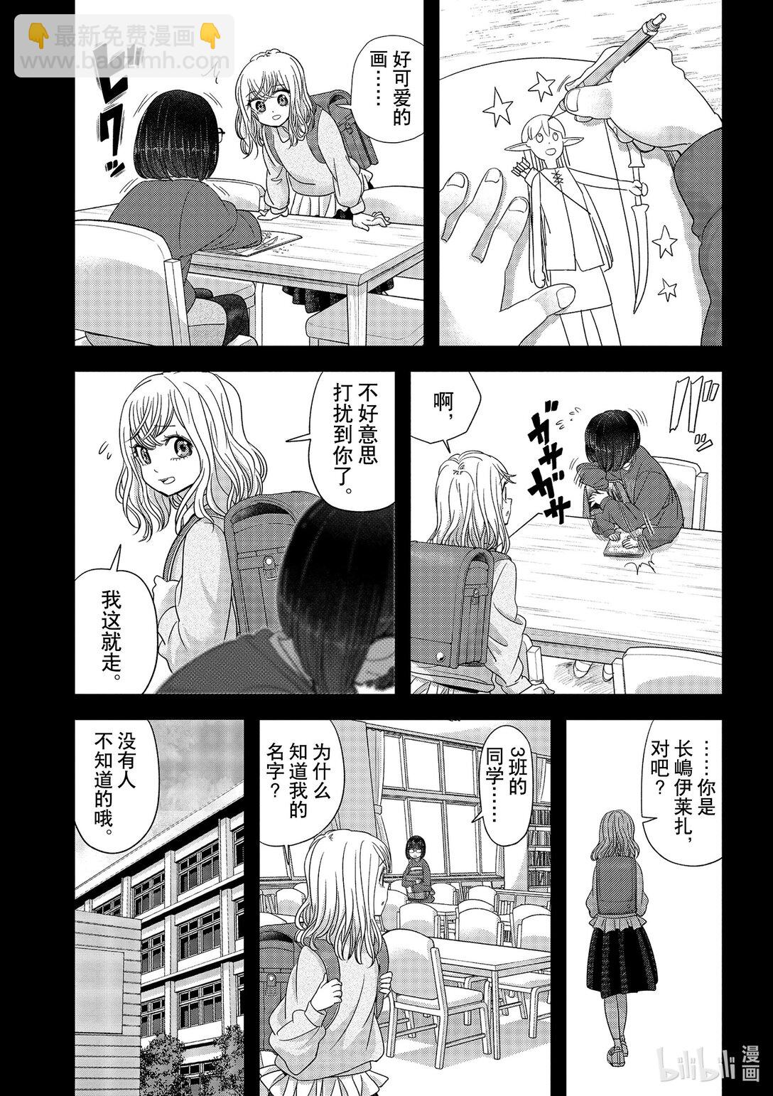 🍜异世界失格 43 第43话 第4页