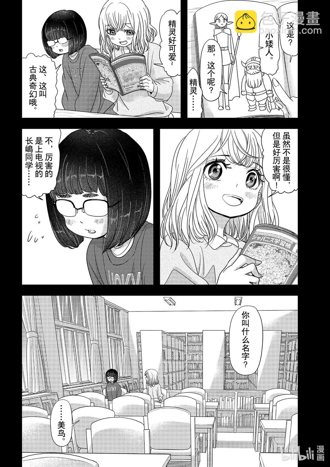 🍜异世界失格 43 第43话 第5页