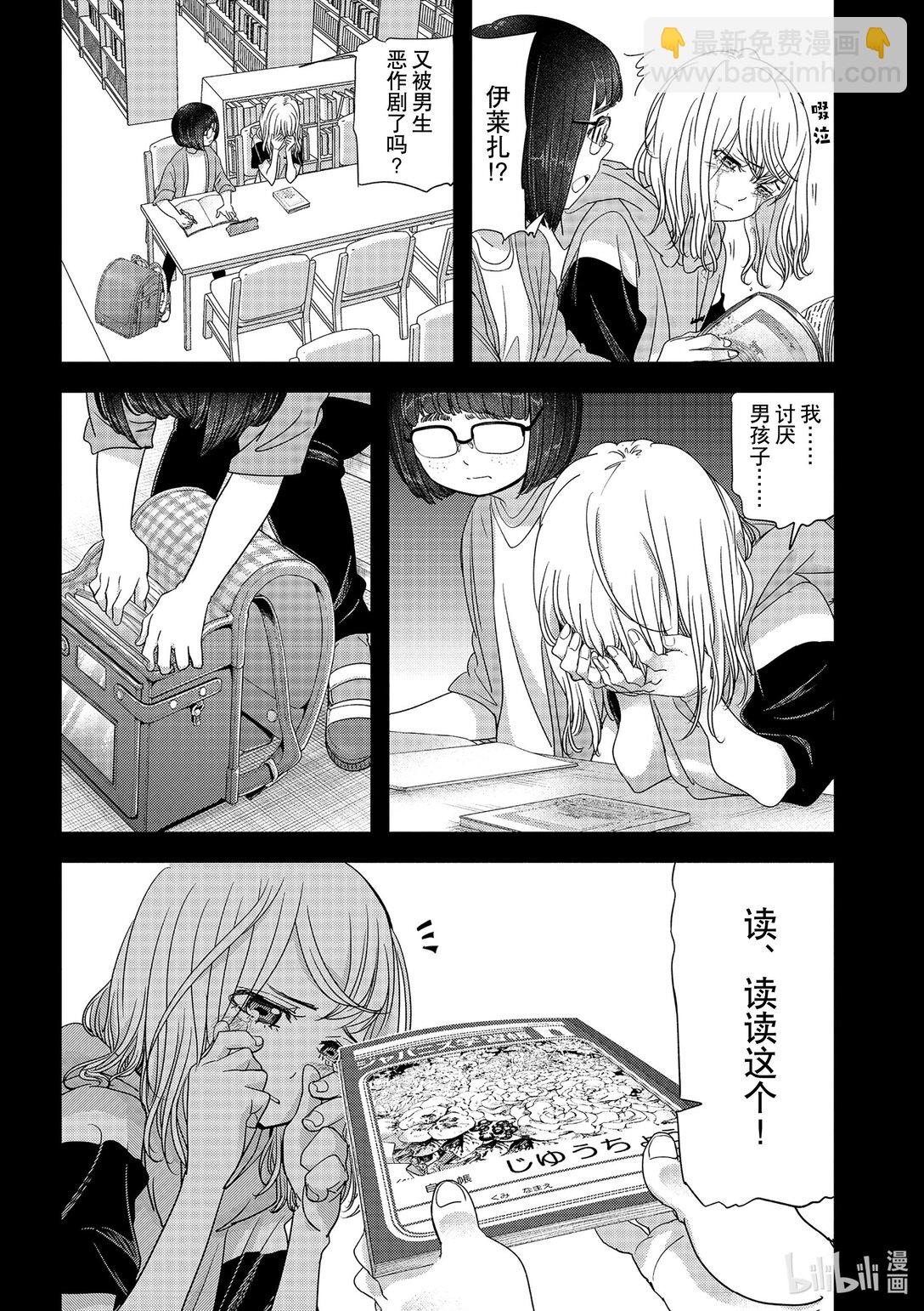 🍜异世界失格 43 第43话 第7页
