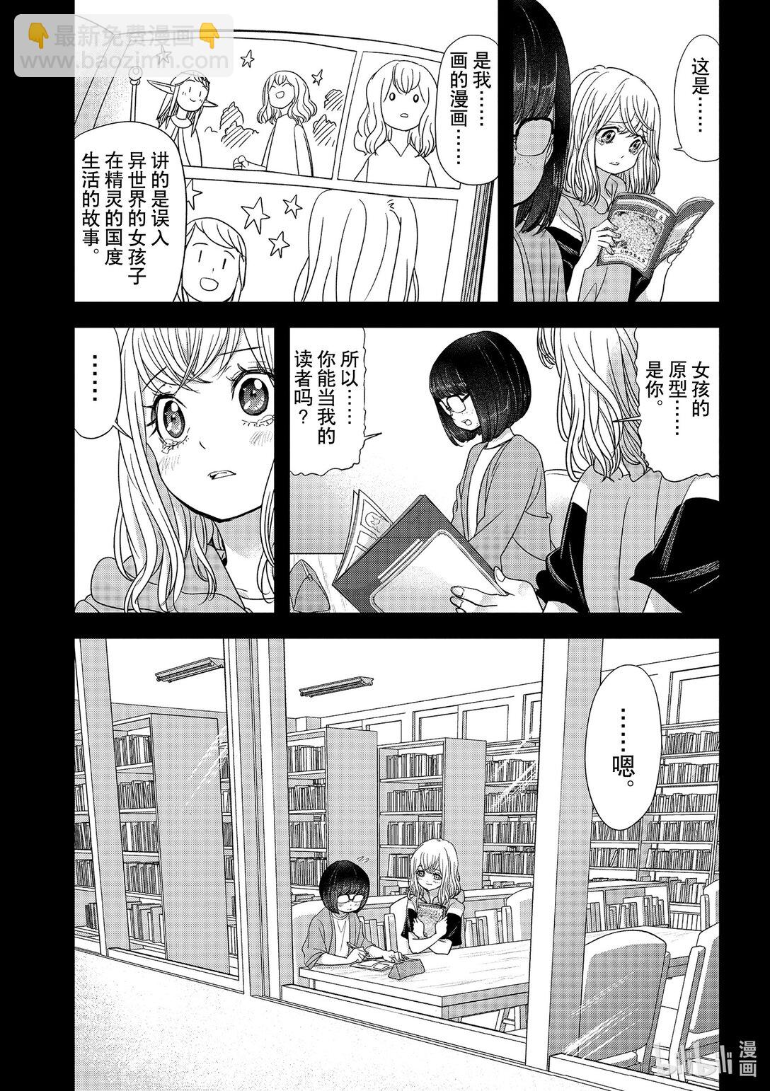 🍜异世界失格 43 第43话 第8页
