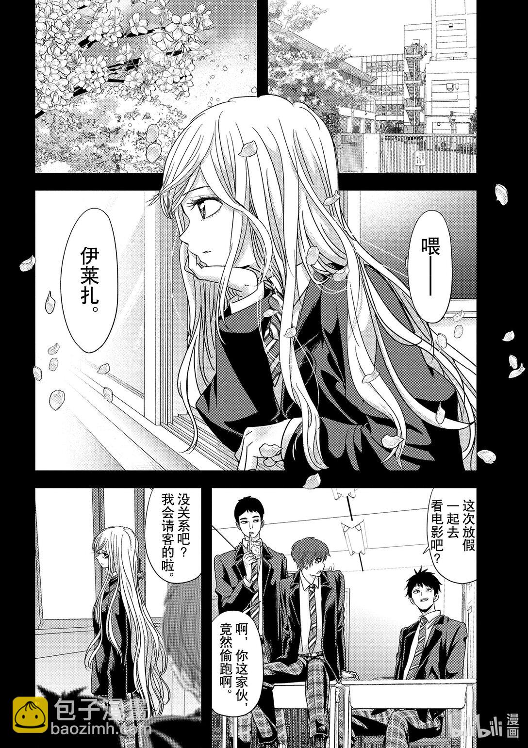 🍜异世界失格 43 第43话 第9页