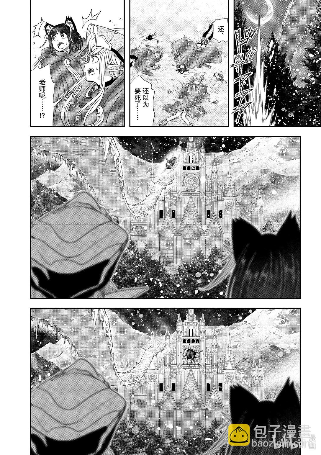 🍜异世界失格 45 第45话 第10页