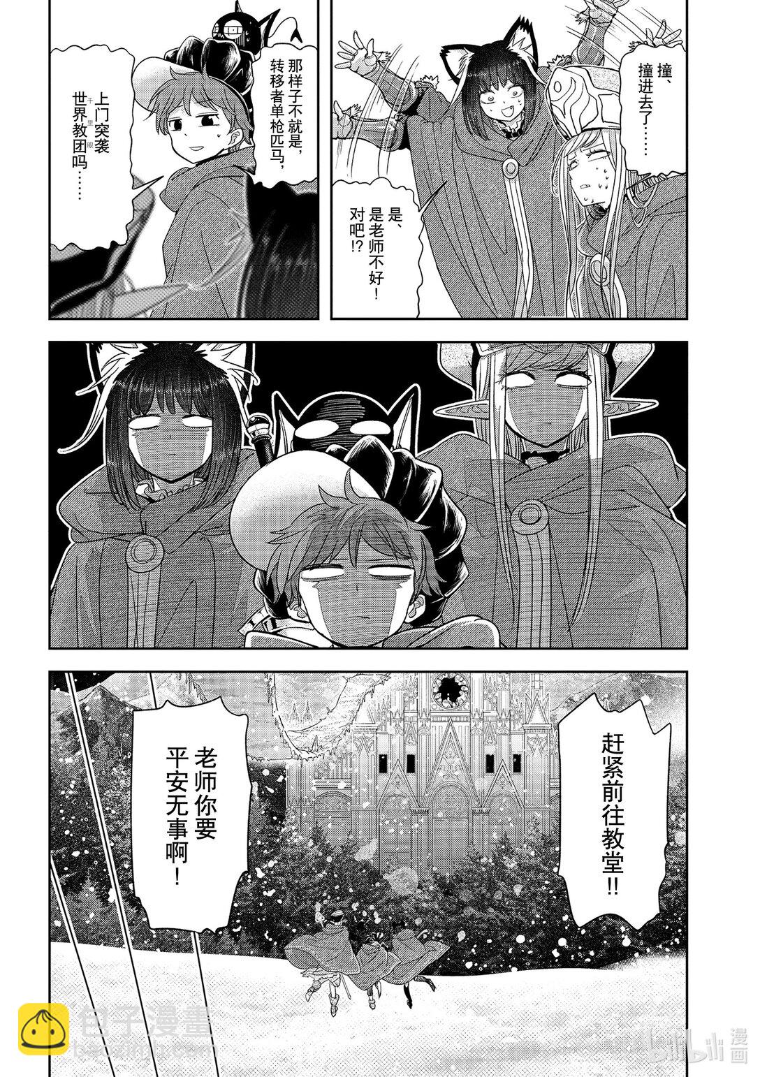 🍜异世界失格 45 第45话 第11页