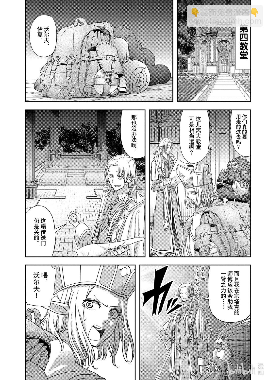 🍜异世界失格 45 第45话 第12页